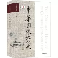 [M]中华图像文化史 风水图像卷-9787517909064