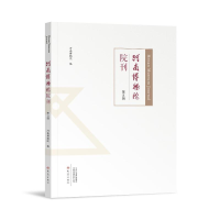 [M]河南博物院院刊(第五辑)-9787571112875