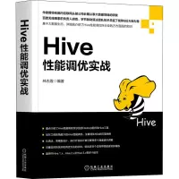 [M]Hive性能调优实战-9787111644323