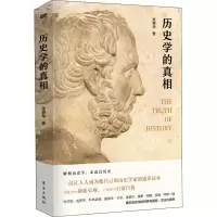 [M]历史学的真相 张耕华 著 -9787520714990