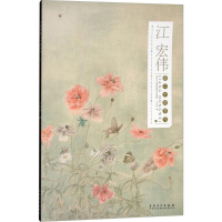 [M]江宏伟画二十四节气-9787539882321