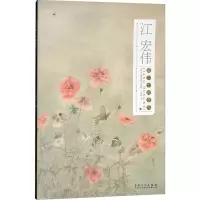 [M]江宏伟画二十四节气-9787539882321