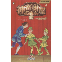 [M]神奇树屋 25 仲夏夜惊梦 故事系列·基础版-9787558318443