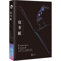 [M]窃书贼-9787549266012