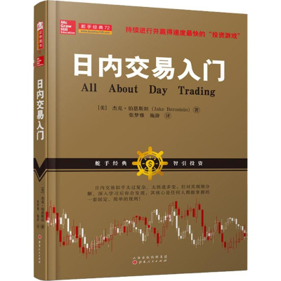 [M]日内交易入门-9787203098638