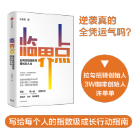 [M]临界点:如何实现指数级增长的人生-9787521737530