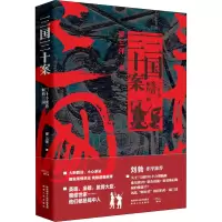 [M]三国三十案-9787224143065