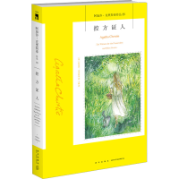 [M]控方证人-9787513338271