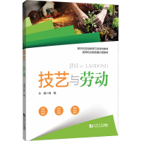 [M]技艺与劳动-9787576507911