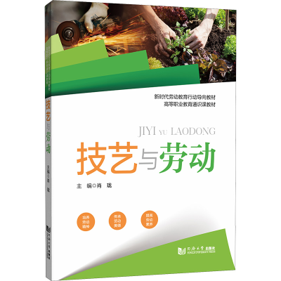 [M]技艺与劳动-9787576507911