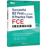 [M]新东方 FCE8套全真模拟试题-9787572221491