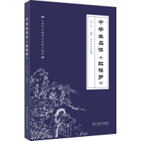 [M]中学生品读《红楼梦》-9787517847120