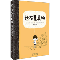 [M]这不是真的-9787511049841