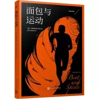 [M]面包与运动-9787020168231