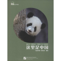 [M]这里是中国-9787561940839