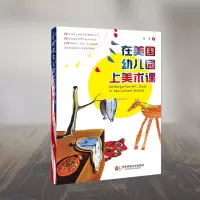 [M]在美国幼儿园上美术课-9787567521063