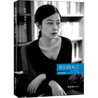 [M]我们的木兰 张屏瑾 著 -9787549629374