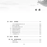 [M]神经系统疾病中医治疗与康复-9787513259453
