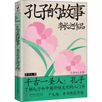 [M]孔子的故事-9787568079570