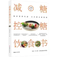 [M]减糖控糖饮食书-9787512721630