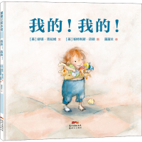 [M]我的!我的!-9787558327117