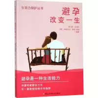 [M]避孕改变一生-9787534177910