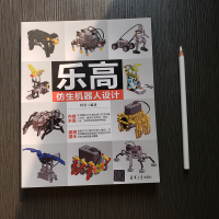 [M]乐高仿生机器人设计-9787302572008