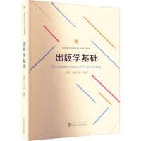 [M]出版学基础-9787307231474