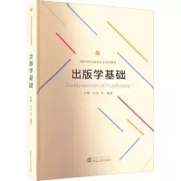 [M]出版学基础-9787307231474