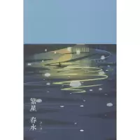 [M]繁星 春水-9787540247256