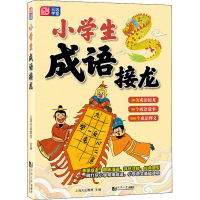 [M]小学生成语接龙-9787560882529