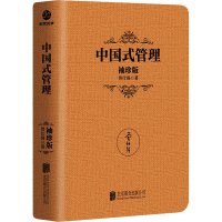 [M]中国式管理 袖珍版 曾仕强 著 -9787559649966