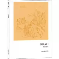 [M]读词入门-9787532555239