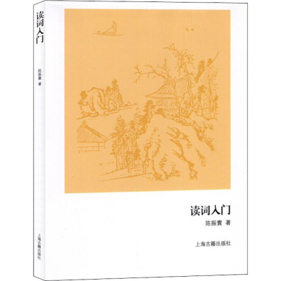 [M]读词入门-9787532555239