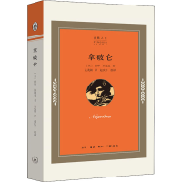 [M]拿破仑-9787108068781