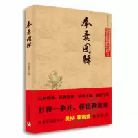 [M]拳意图释-9787517710196