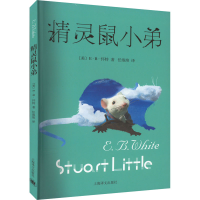 [M]精灵鼠小弟-9787532767397