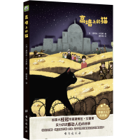 [M]高墙上的猫-9787516823736