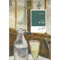 [M]梦与醉-9787555902768