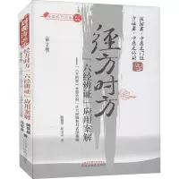 [M]经方时方