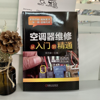 [M]空调器维修从入门到精通-9787111649212