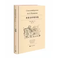[M]普希金抒情诗选-9787532779024