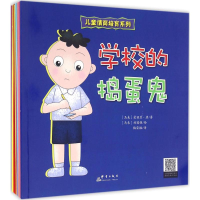 [M]儿童情商培育系列-9787519301576