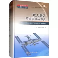[M]载人航天系统建模与仿真-9787515916675