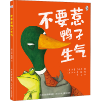 [M]不要惹鸭子生气-9787559544001