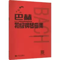 [M]巴赫初级钢琴曲集 手账版-9787103062005