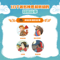 [M]希腊神话有意思.神和英雄的故事(全10册)-9787521744361