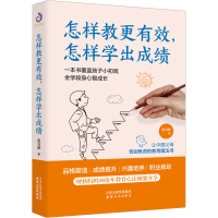 [M]怎样教更有效,怎样学出成绩 姜羽娜 著 -9787201187723