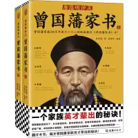 [M]唐浩明评点《曾国藩家书》(全2册) 曾国藩 著 唐浩明 编 -9787549625659