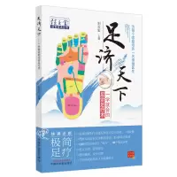 [M]足济天下 刘志宏 著 -9787513270908